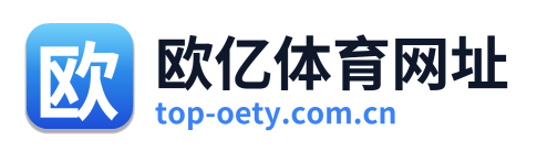 欧亿体育网址